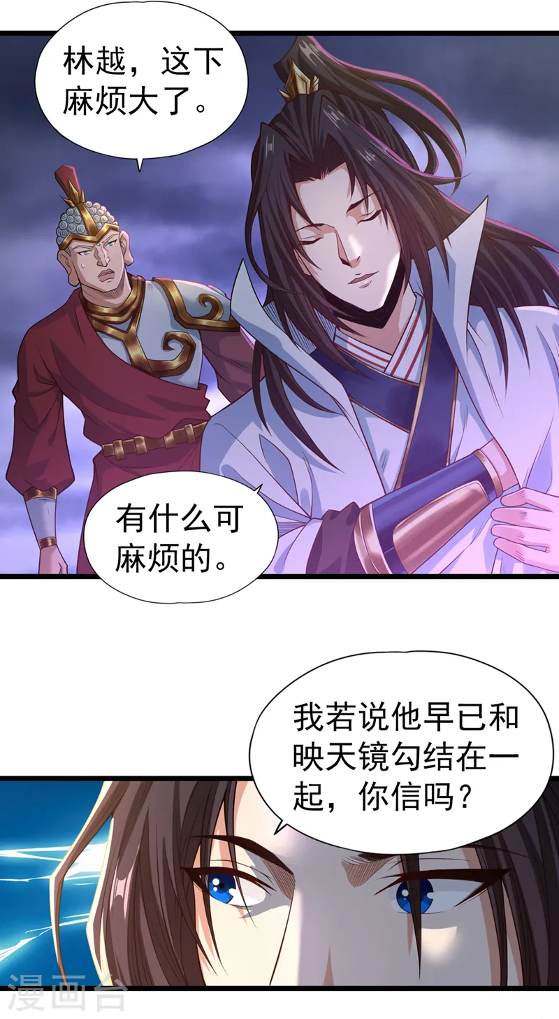 第123话 万法皆空，尽归尘土 第34页