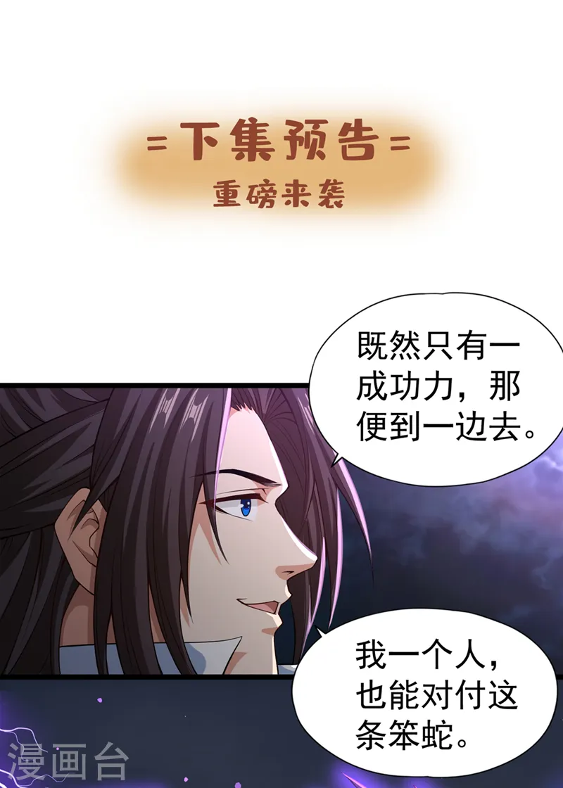 第123话 万法皆空，尽归尘土 第36页