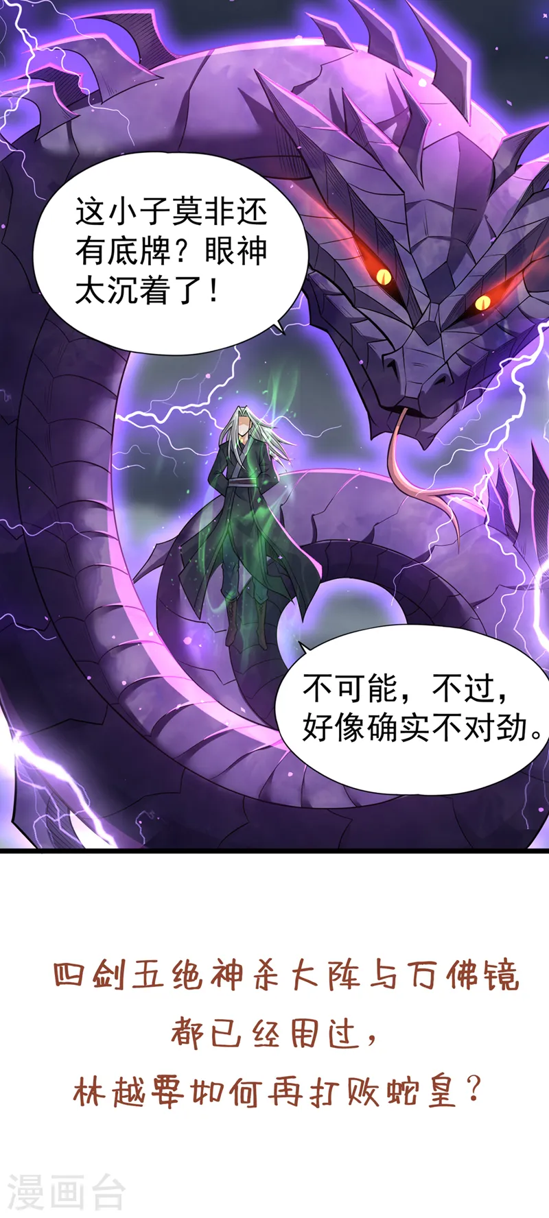 第123话 万法皆空，尽归尘土 第37页