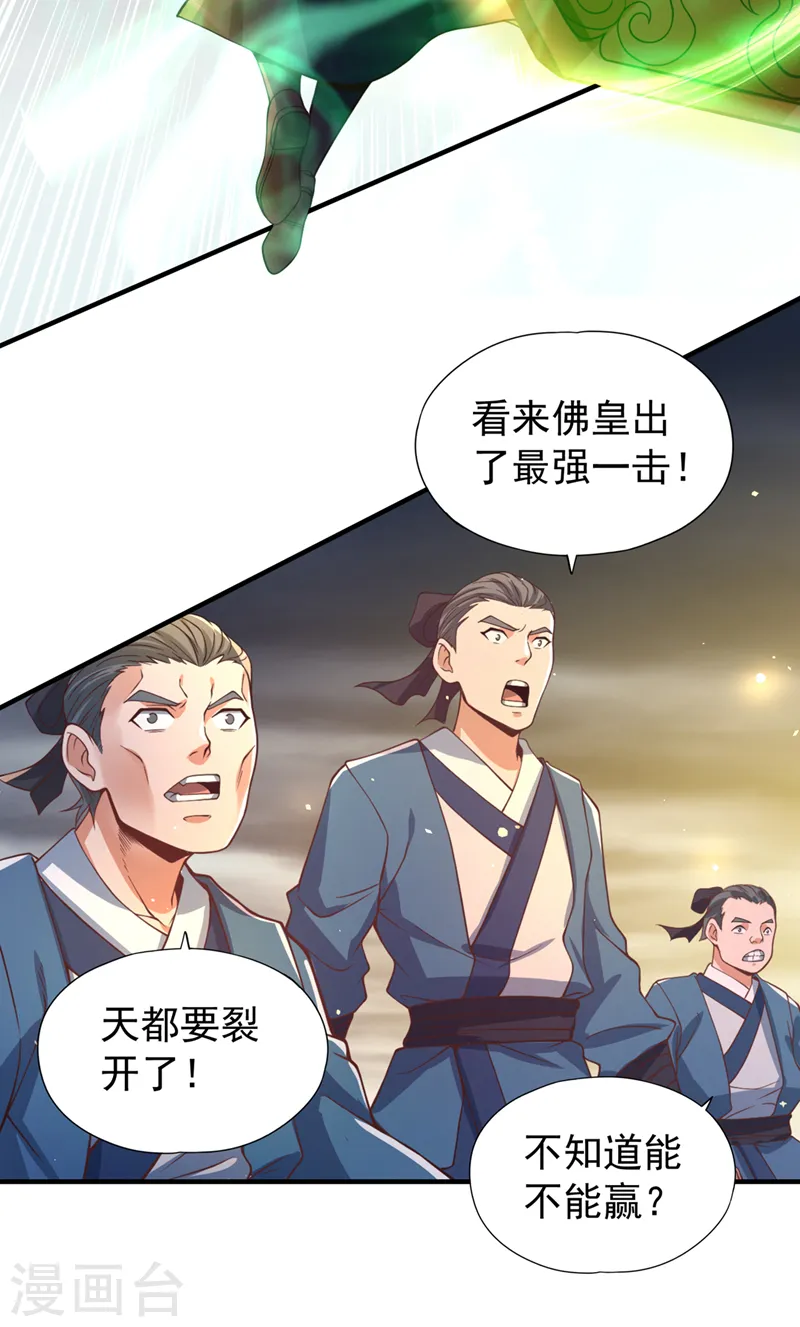 第122话 四剑五绝神杀大阵！ 第3页