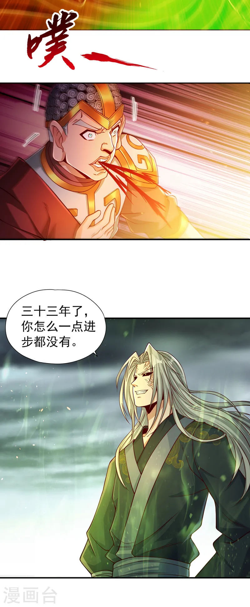 第122话 四剑五绝神杀大阵！ 第8页