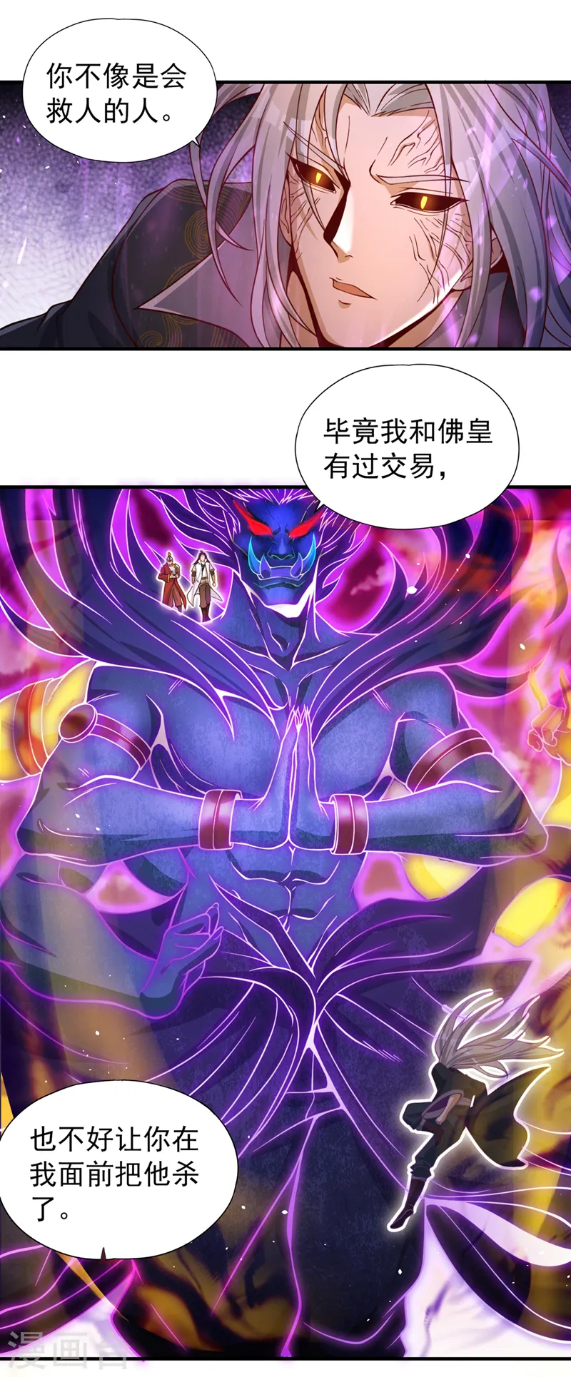 第122话 四剑五绝神杀大阵！ 第13页