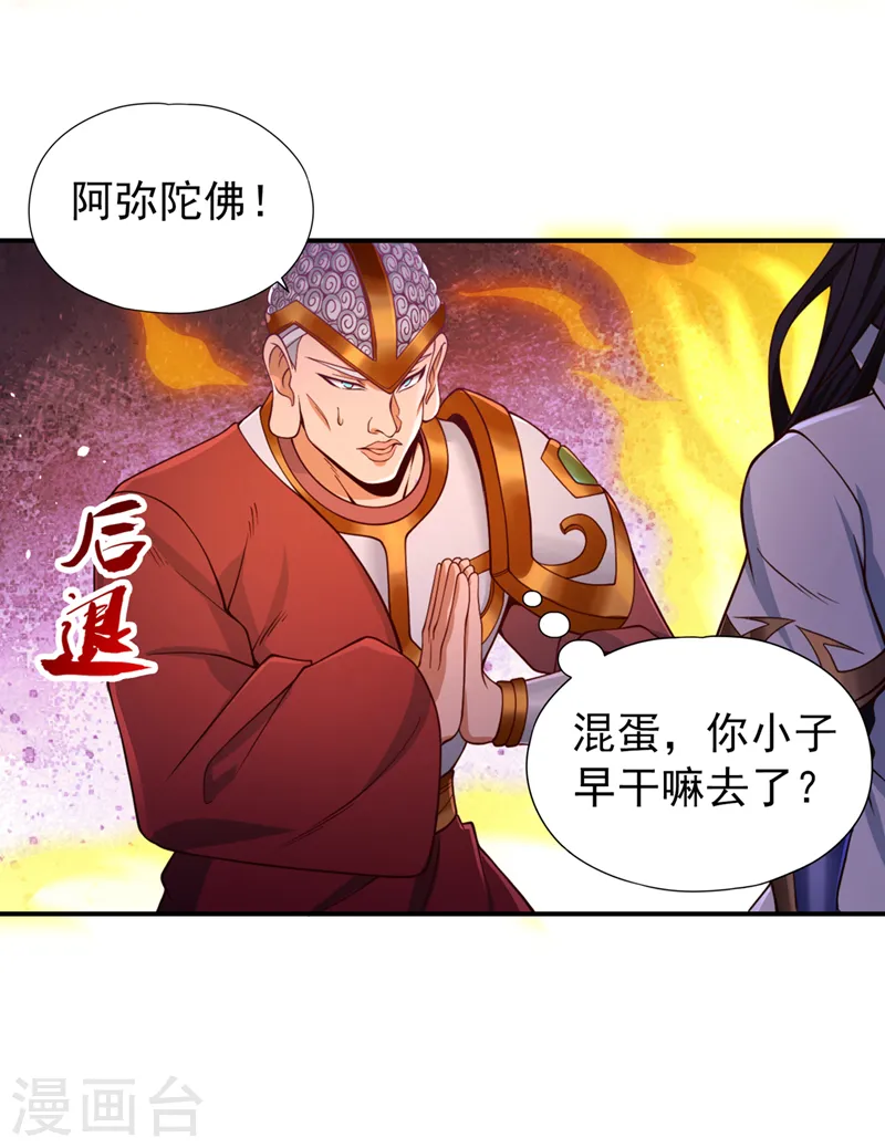 第122话 四剑五绝神杀大阵！ 第14页