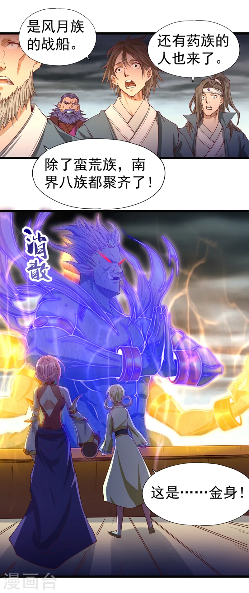 第122话 四剑五绝神杀大阵！ 第19页