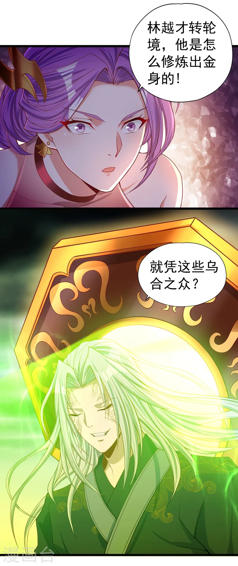 第122话 四剑五绝神杀大阵！ 第20页