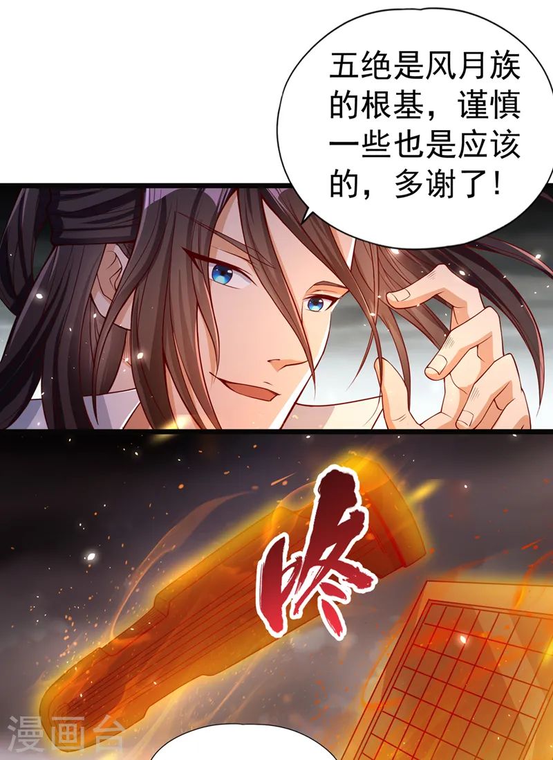 第122话 四剑五绝神杀大阵！ 第23页