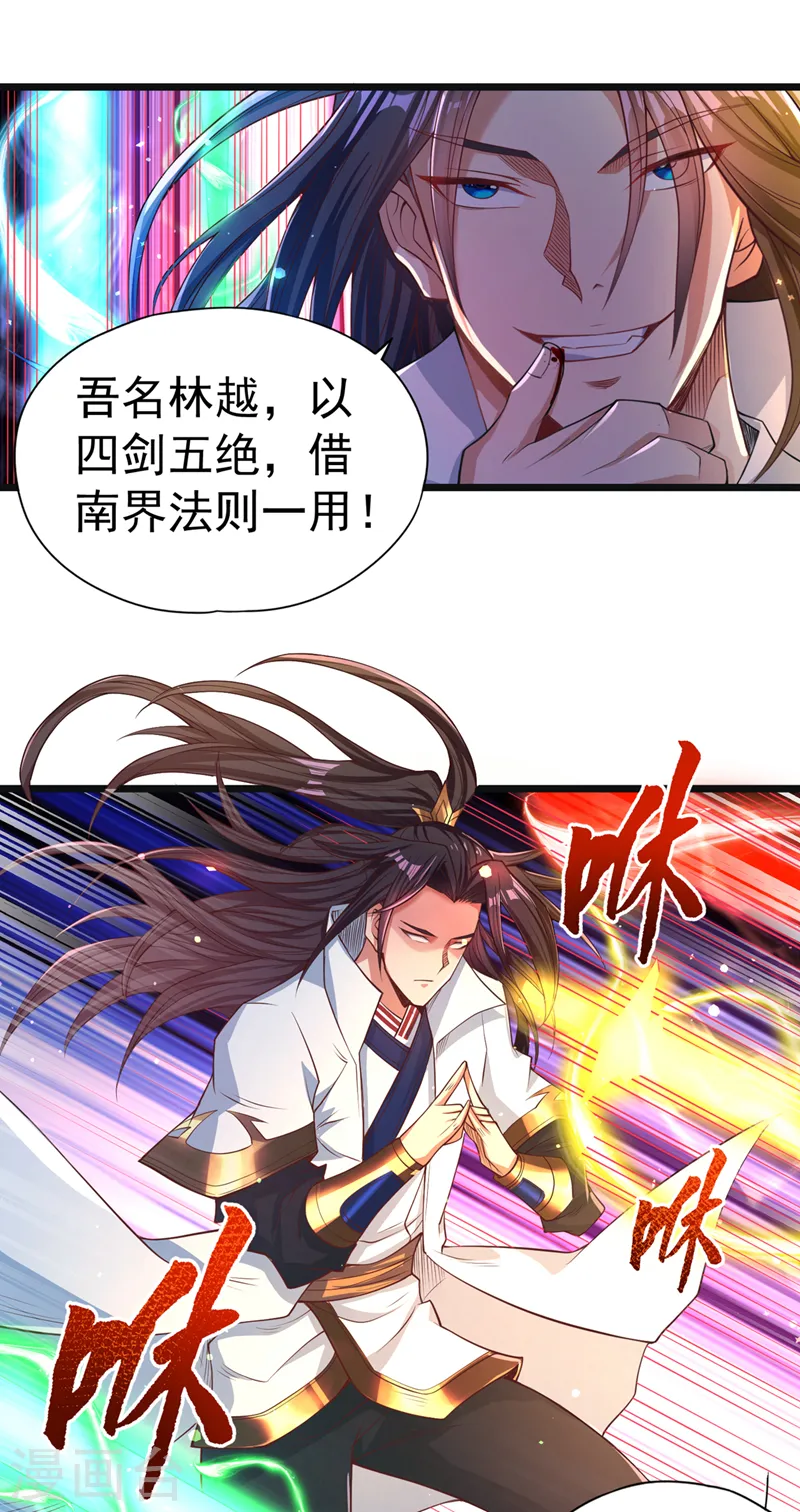 第122话 四剑五绝神杀大阵！ 第27页