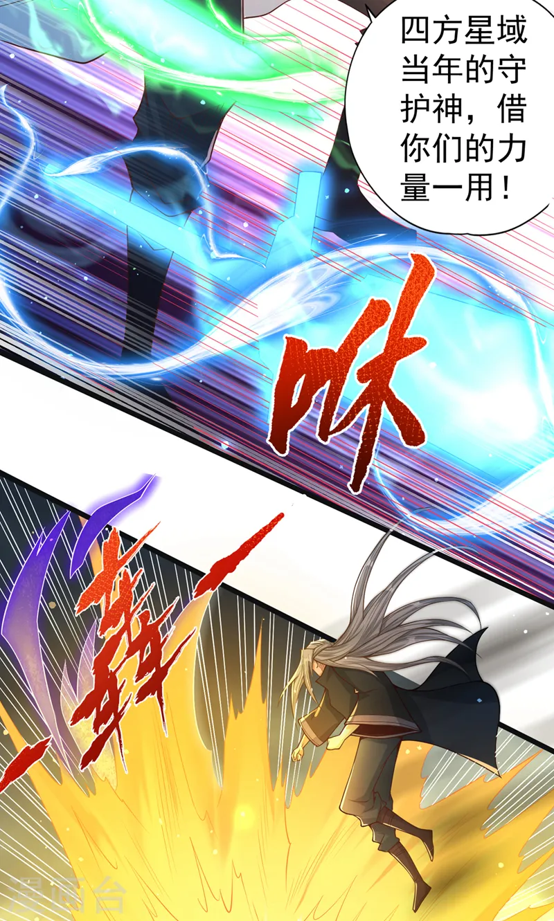 第122话 四剑五绝神杀大阵！ 第28页