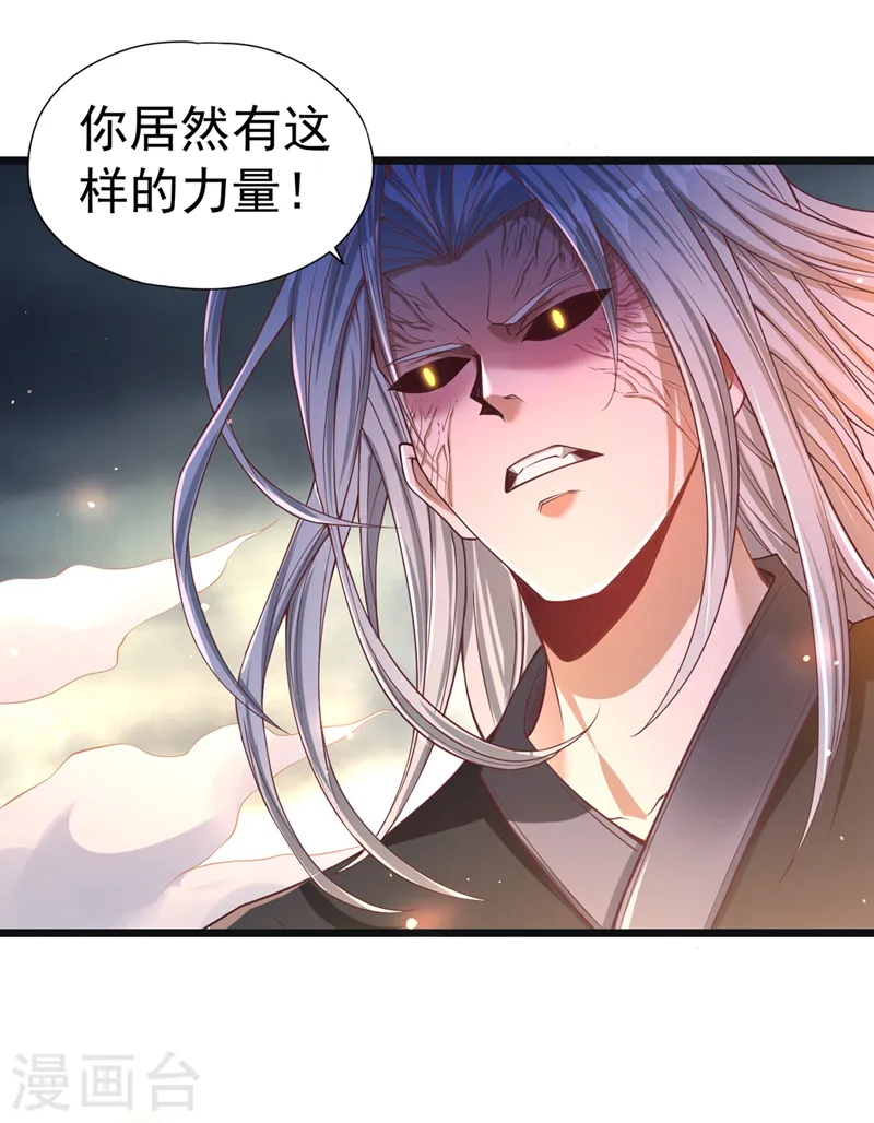 第122话 四剑五绝神杀大阵！ 第30页