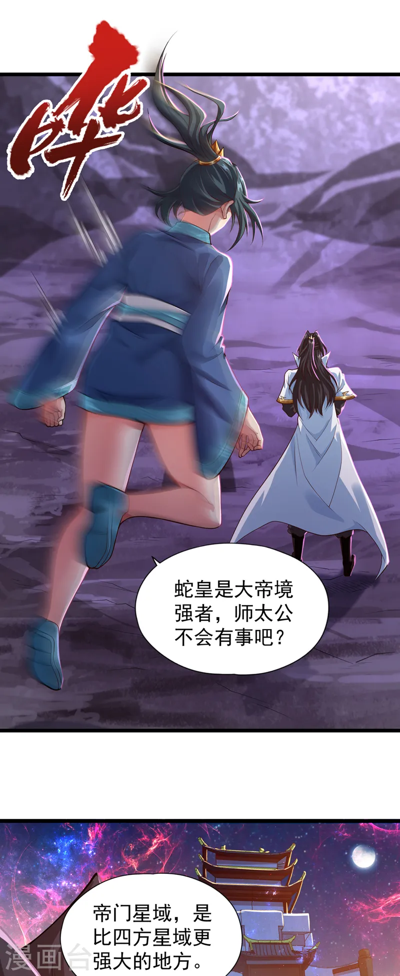 第125话 转轮镜凝聚金身！ 第4页