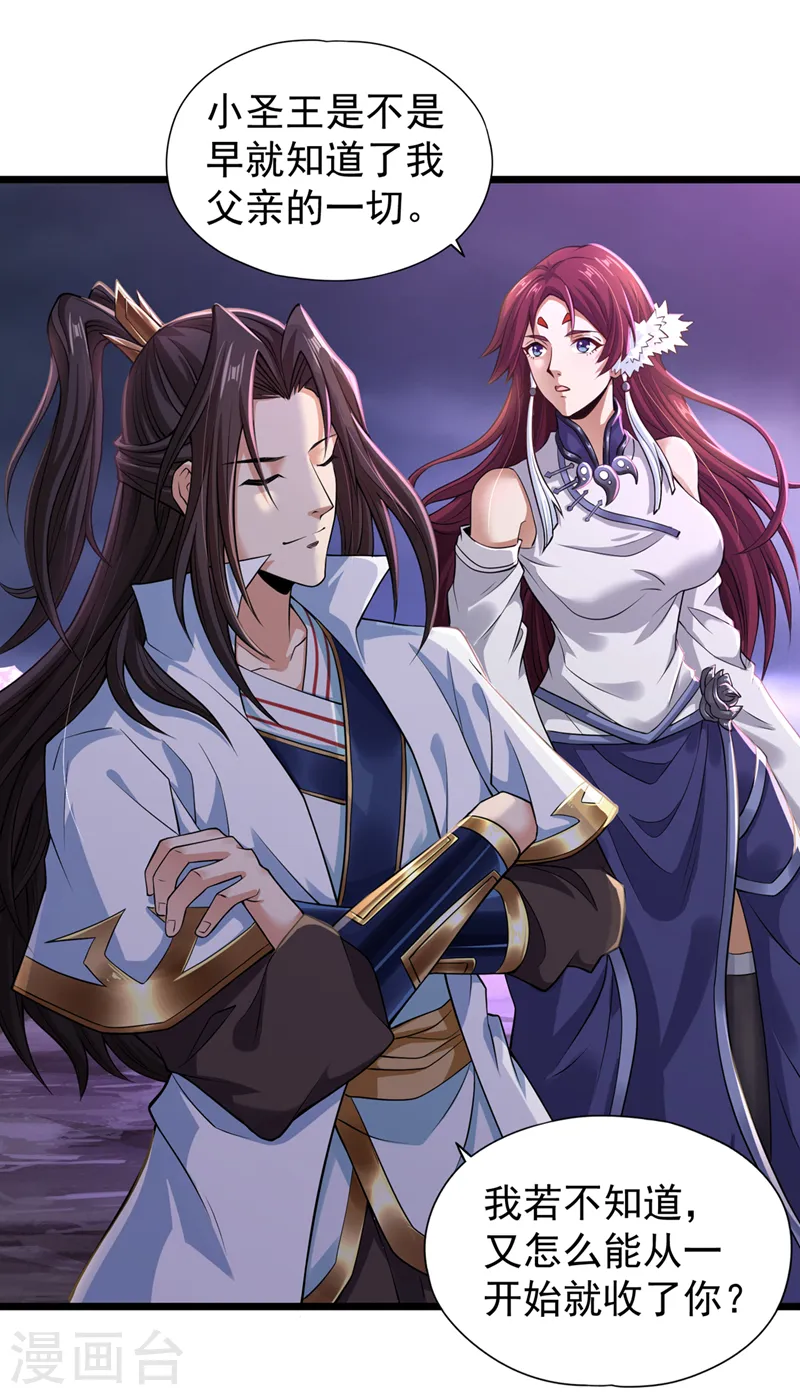 第125话 转轮镜凝聚金身！ 第6页