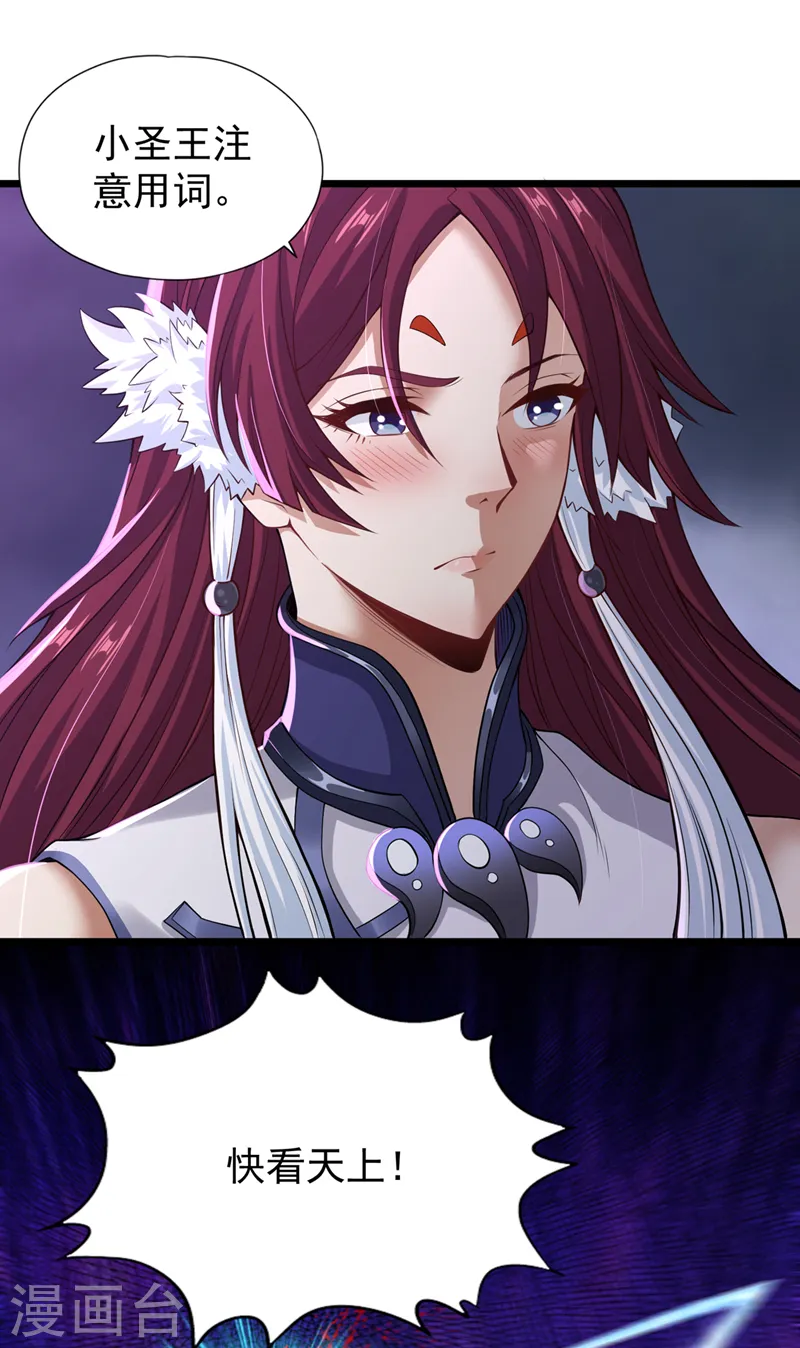 第125话 转轮镜凝聚金身！ 第7页