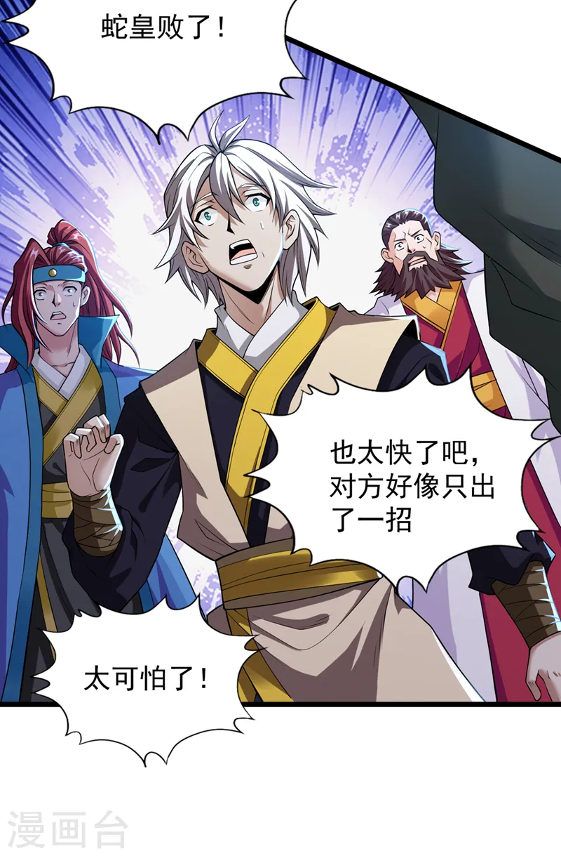 第125话 转轮镜凝聚金身！ 第10页