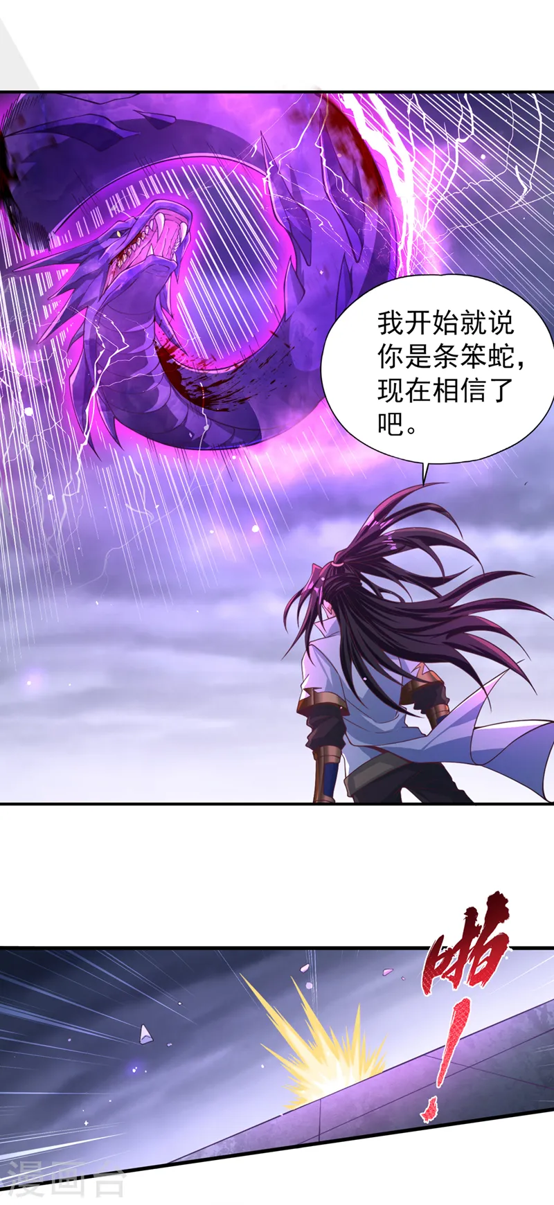 第125话 转轮镜凝聚金身！ 第11页