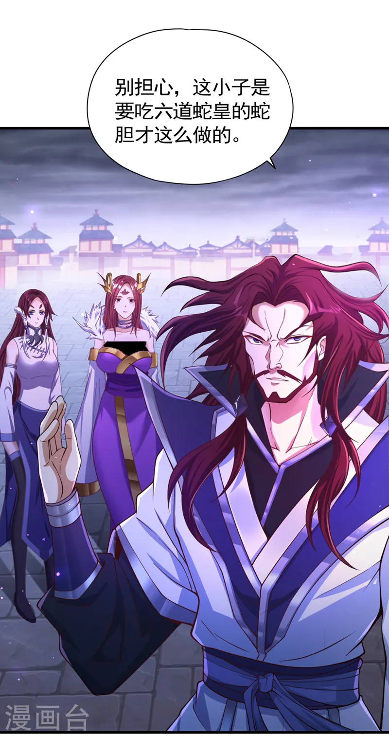 第125话 转轮镜凝聚金身！ 第14页