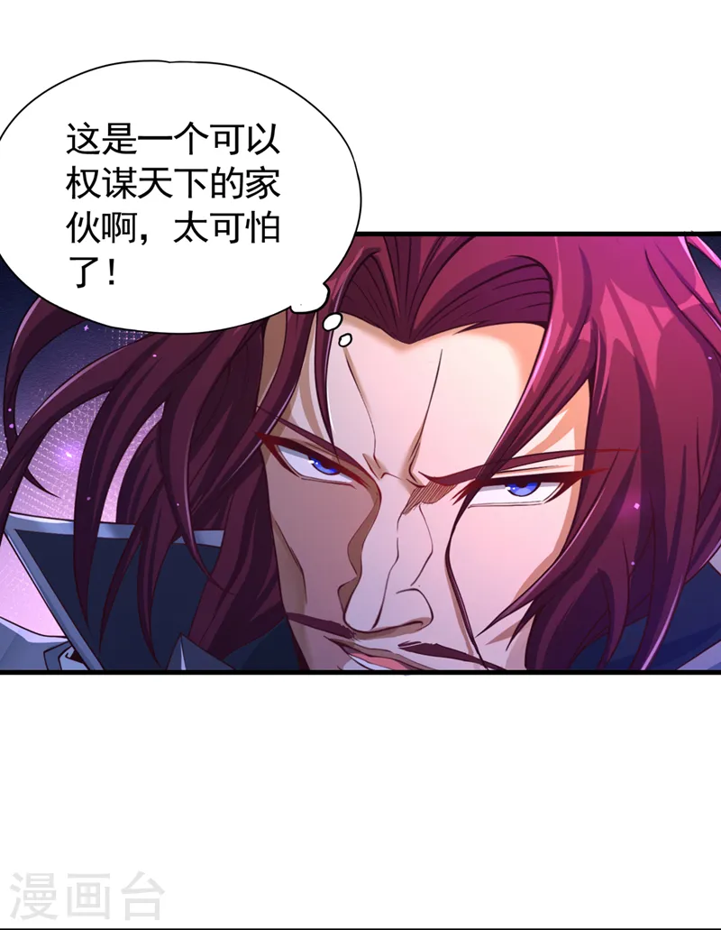 第125话 转轮镜凝聚金身！ 第15页