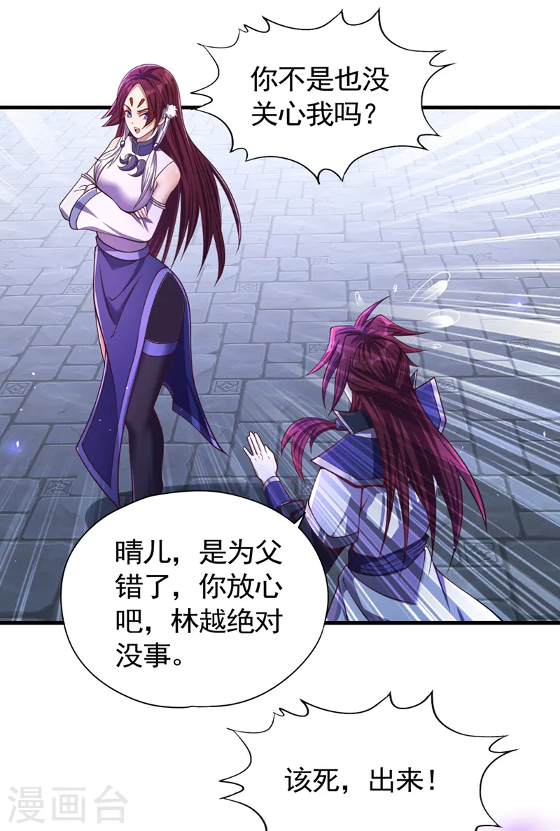 第125话 转轮镜凝聚金身！ 第17页