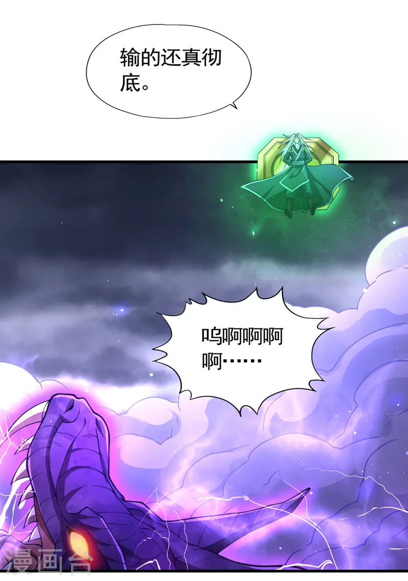 第125话 转轮镜凝聚金身！ 第20页