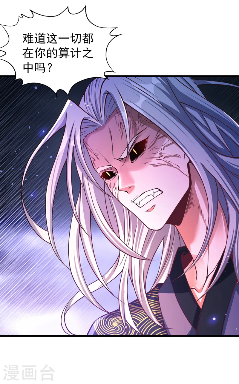 第125话 转轮镜凝聚金身！ 第21页