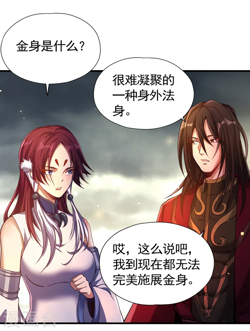 第125话 转轮镜凝聚金身！ 第25页