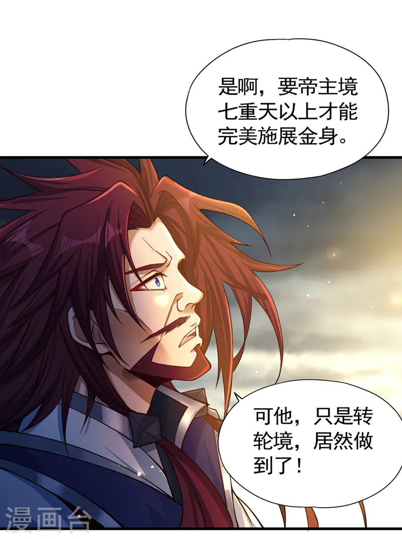 第125话 转轮镜凝聚金身！ 第26页