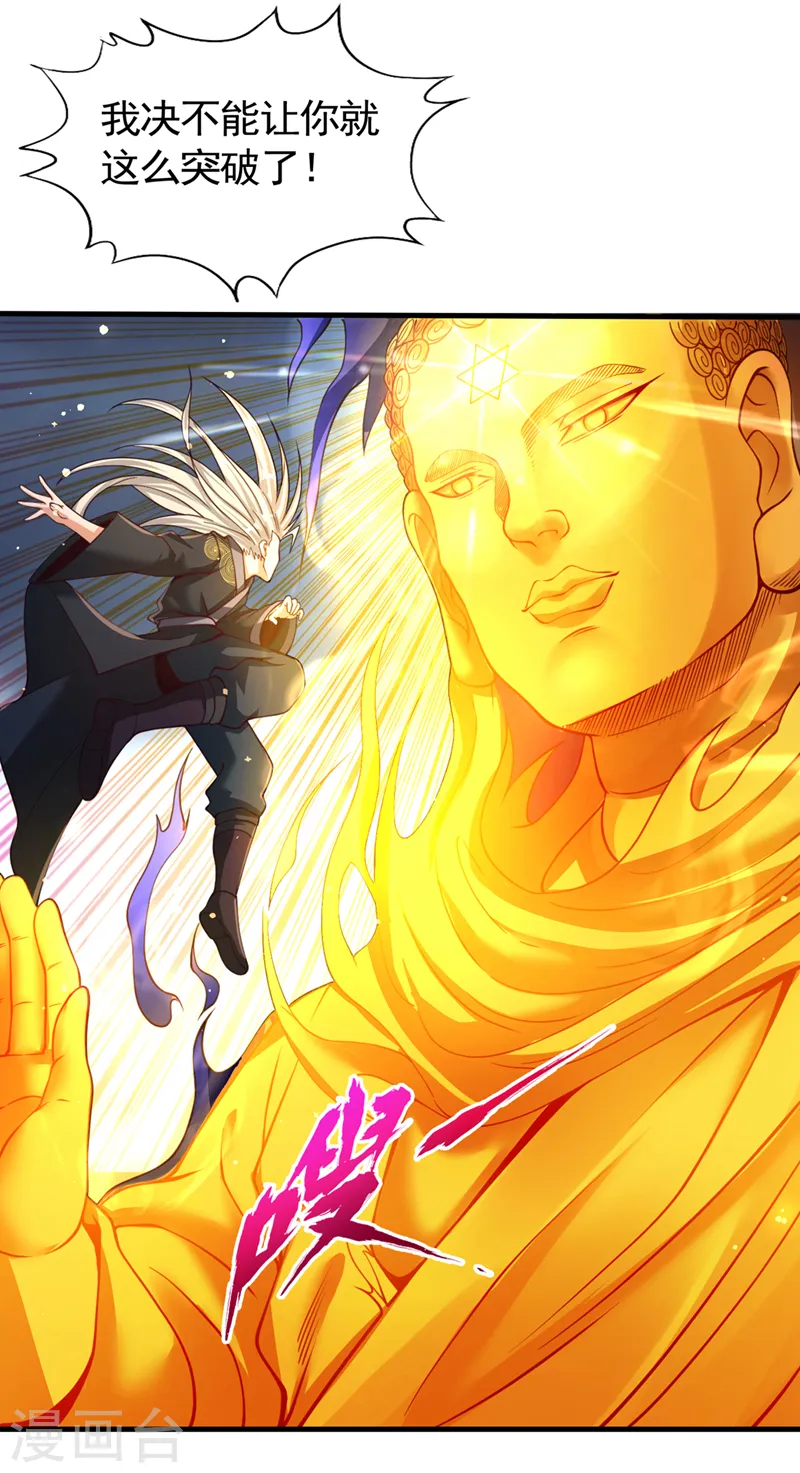 第125话 转轮镜凝聚金身！ 第28页