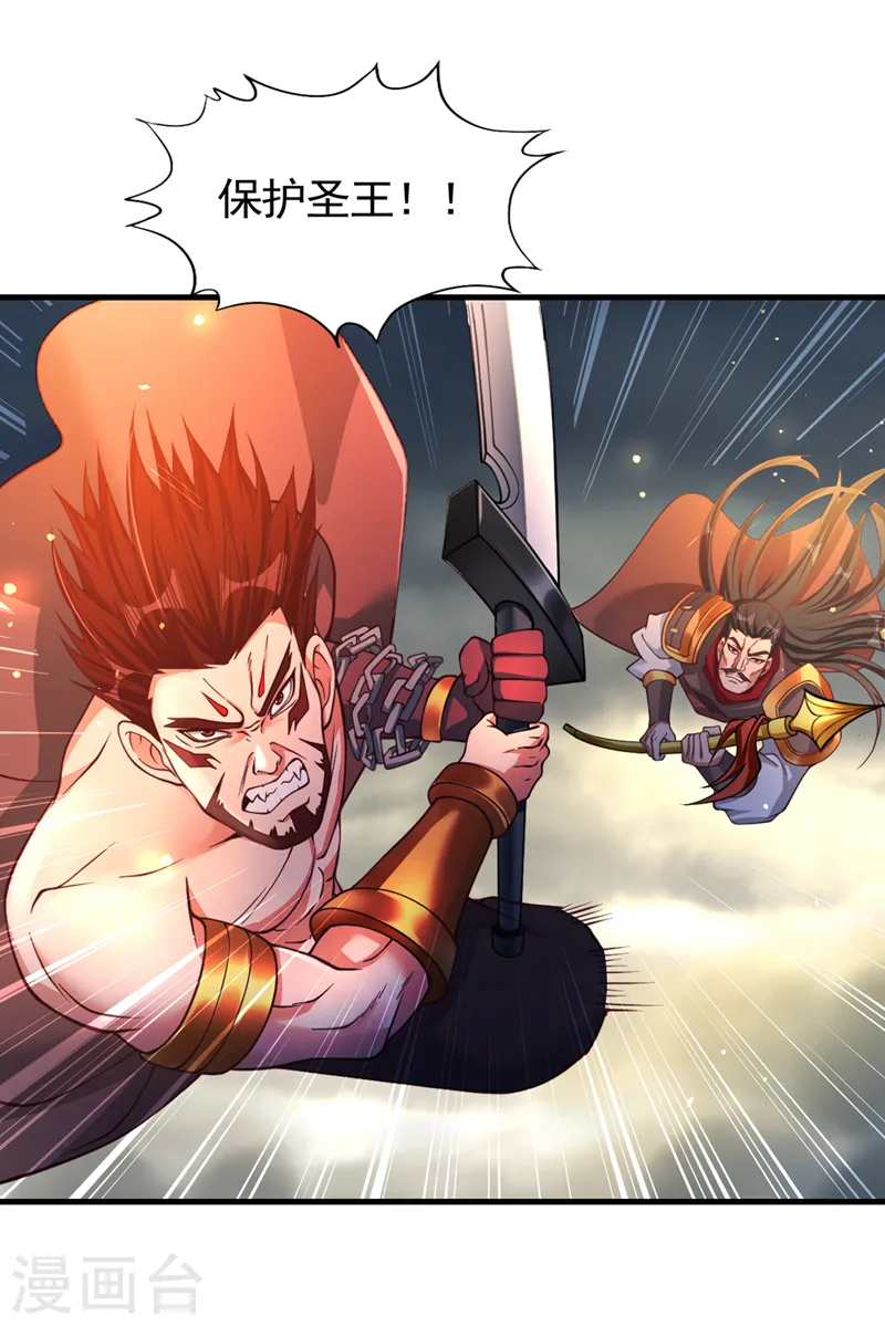 第125话 转轮镜凝聚金身！ 第29页