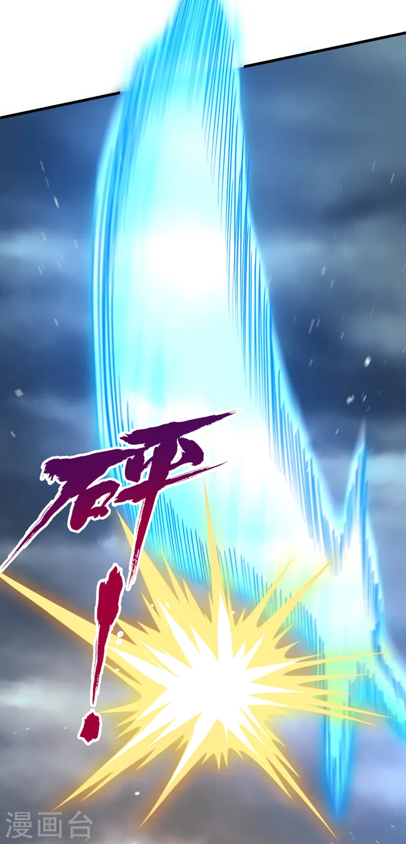 第125话 转轮镜凝聚金身！ 第33页