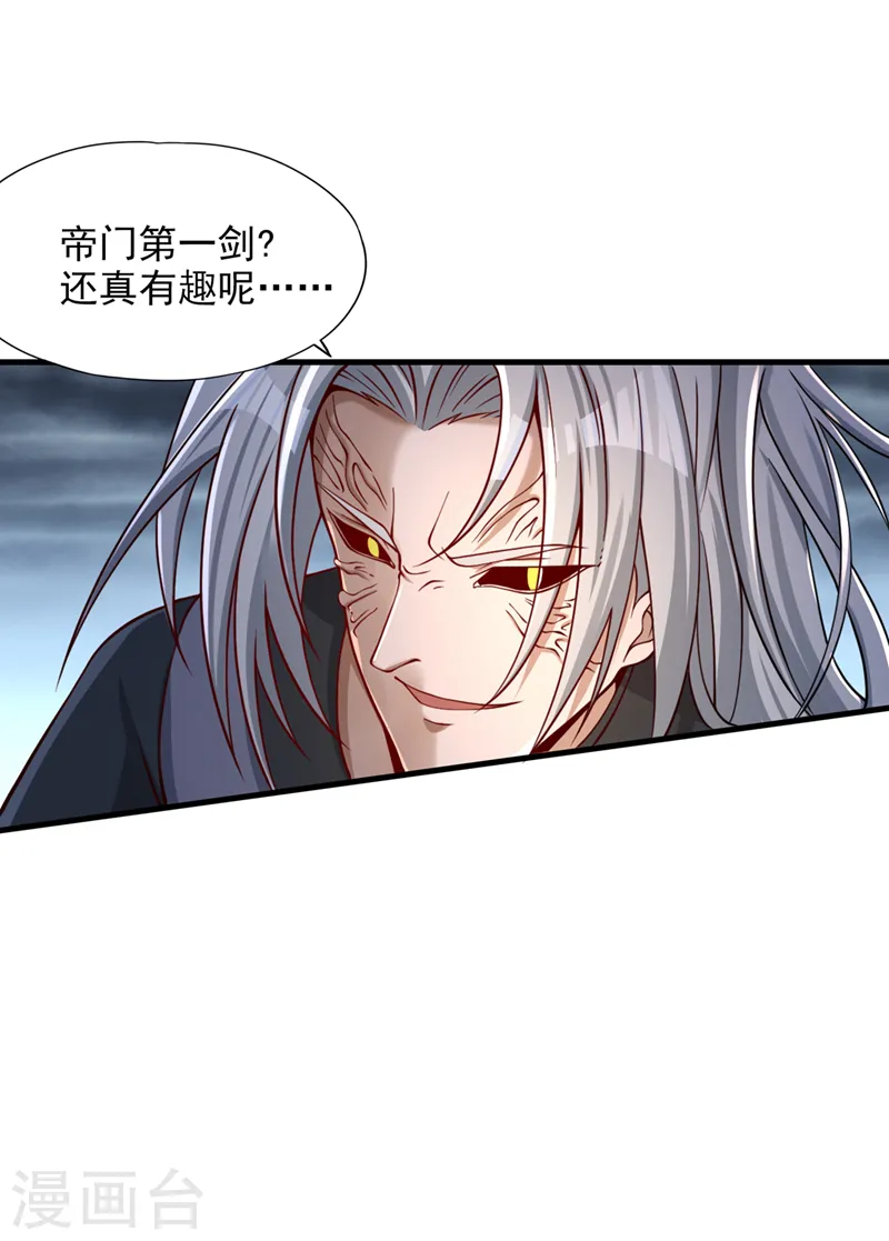 第125话 转轮镜凝聚金身！ 第39页