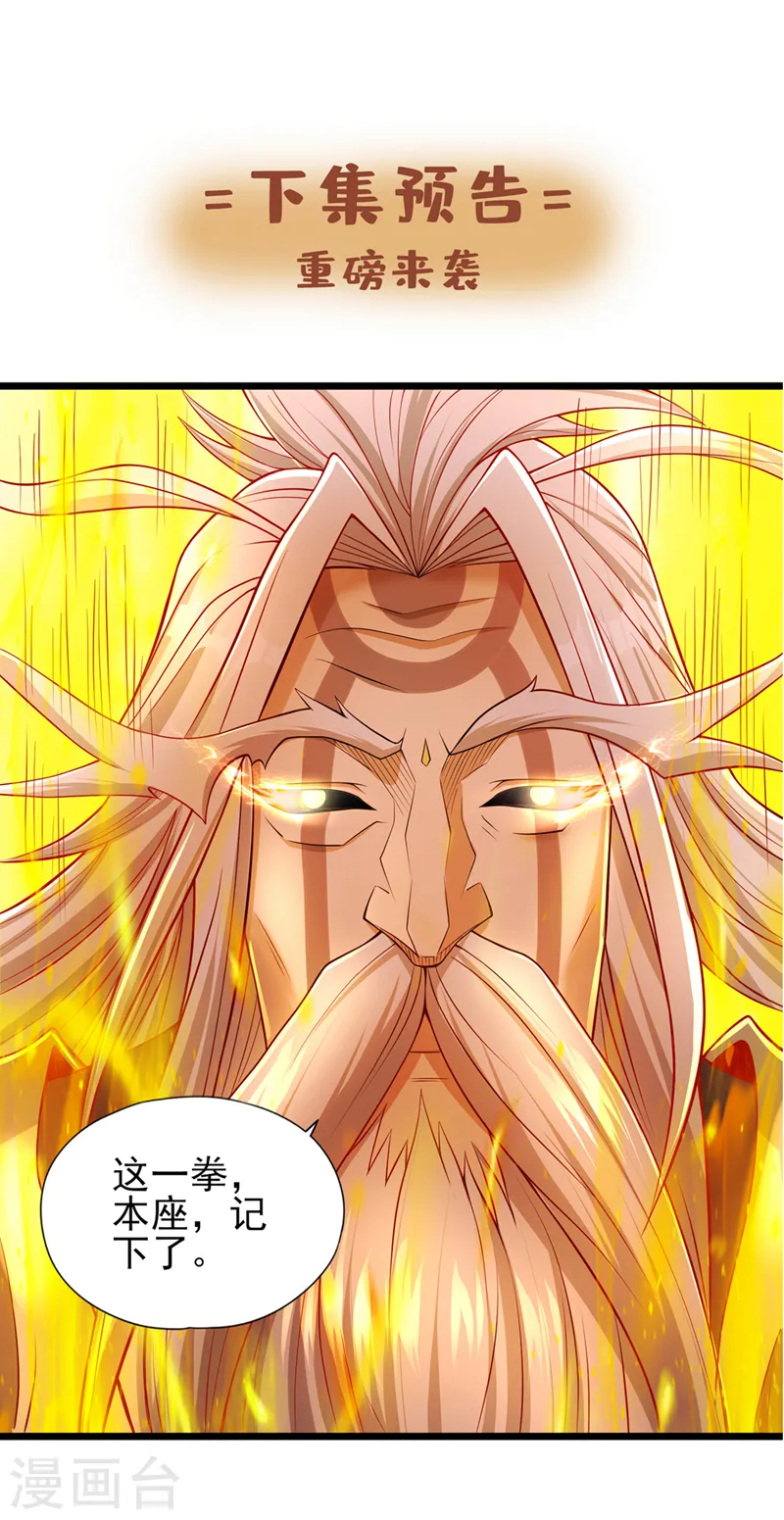 第125话 转轮镜凝聚金身！ 第40页