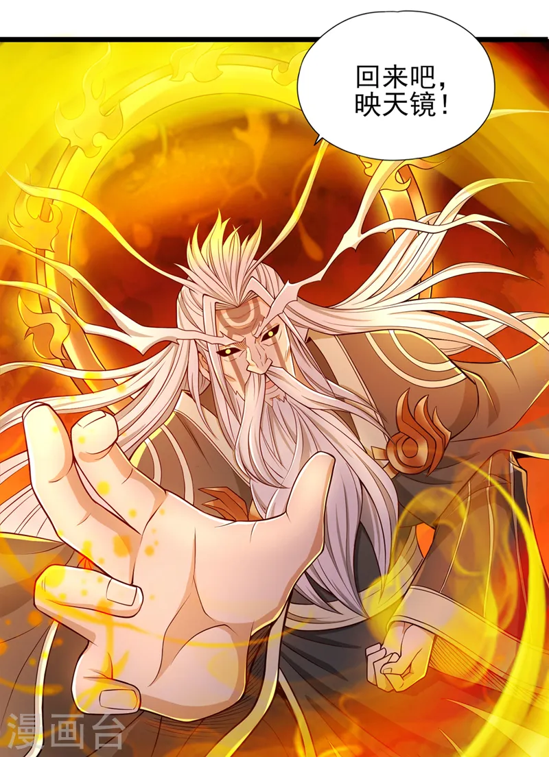 第125话 转轮镜凝聚金身！ 第41页