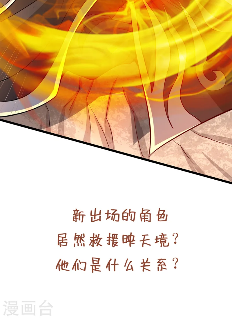 第125话 转轮镜凝聚金身！ 第42页