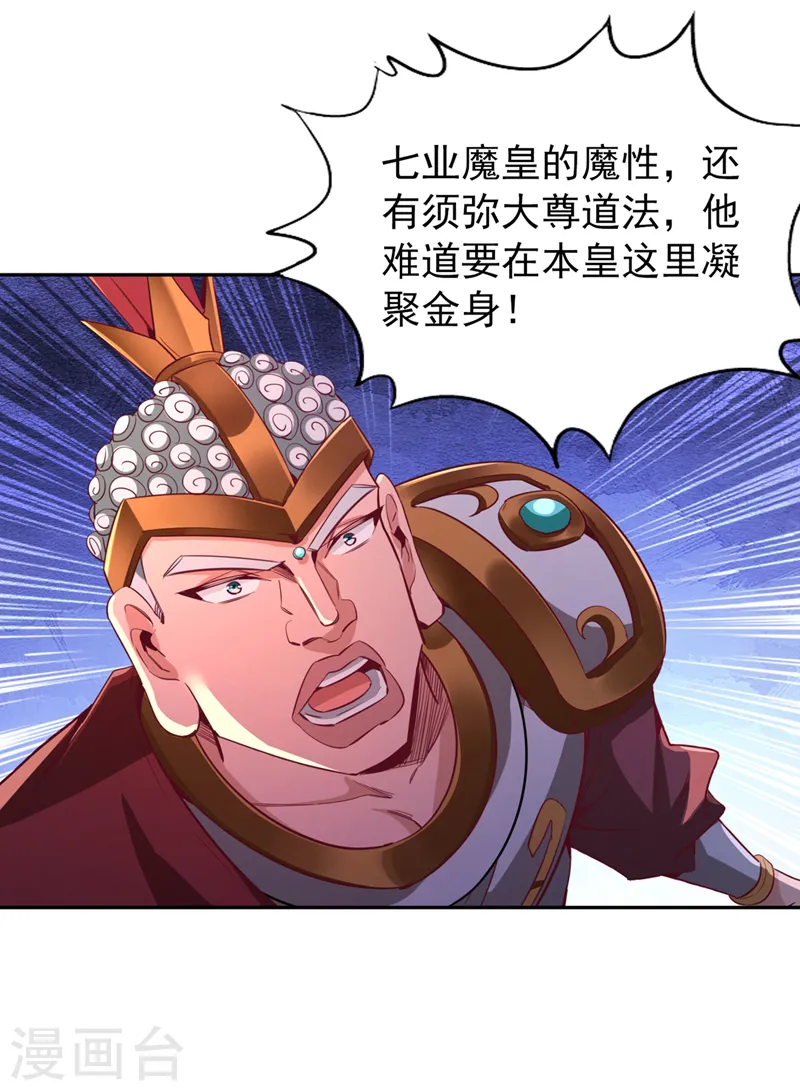 第116话 公子，我来了…… 第6页