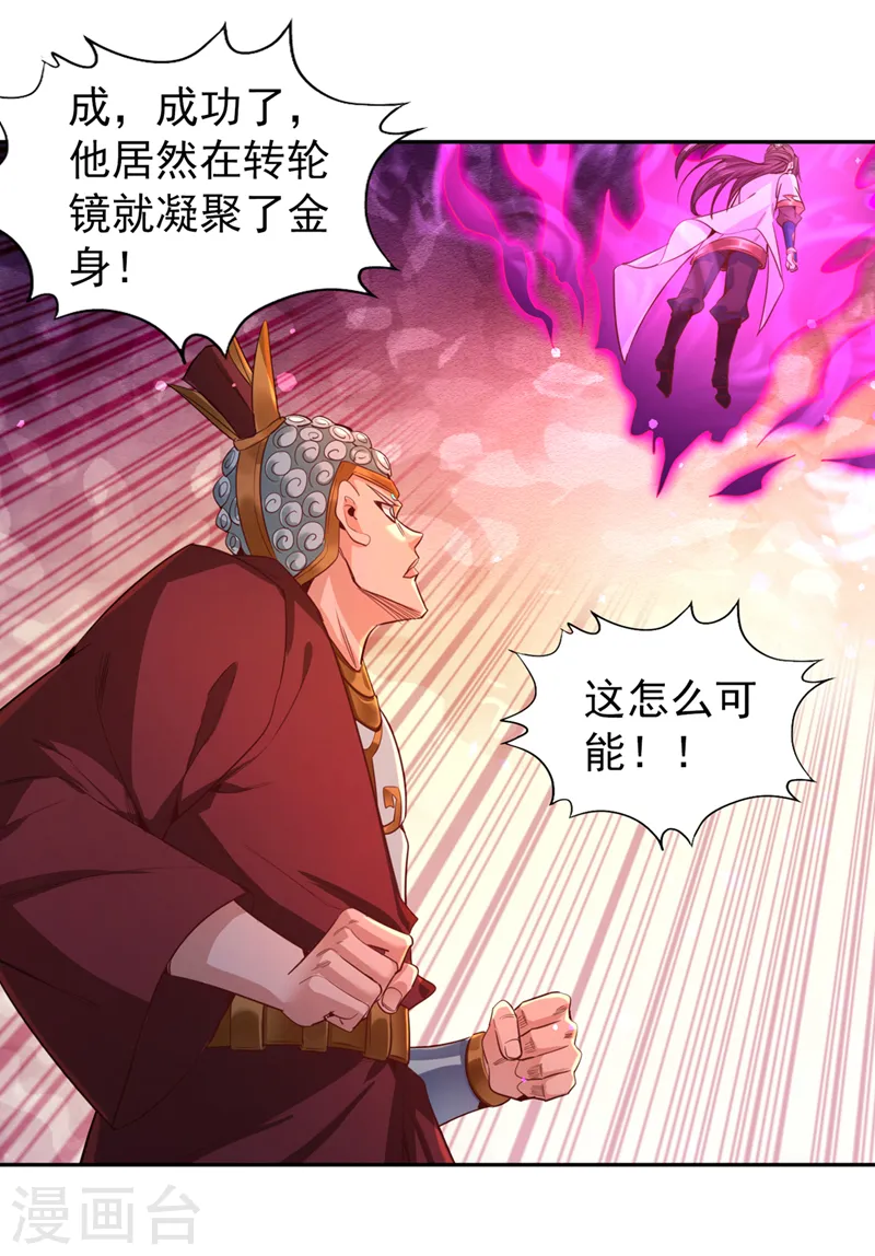 第116话 公子，我来了…… 第12页
