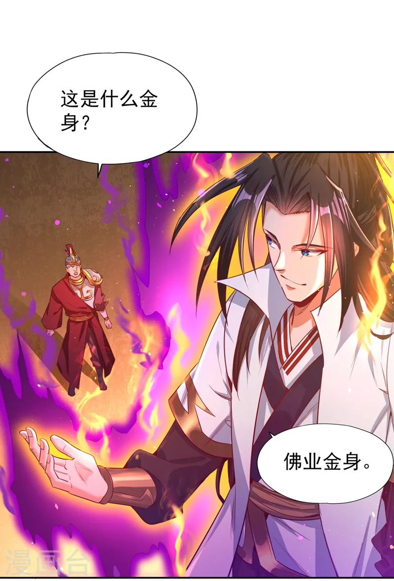 第116话 公子，我来了…… 第14页