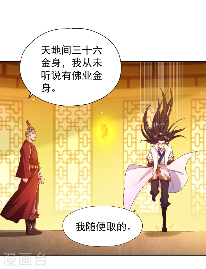 第116话 公子，我来了…… 第15页