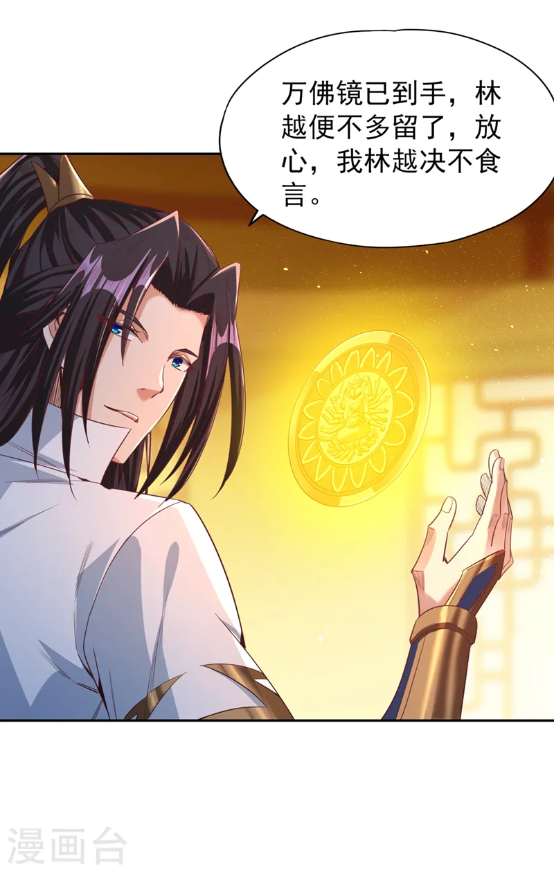 第116话 公子，我来了…… 第16页