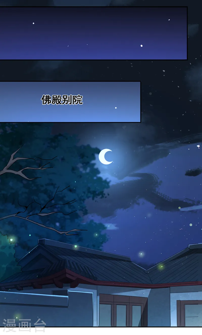 第116话 公子，我来了…… 第18页