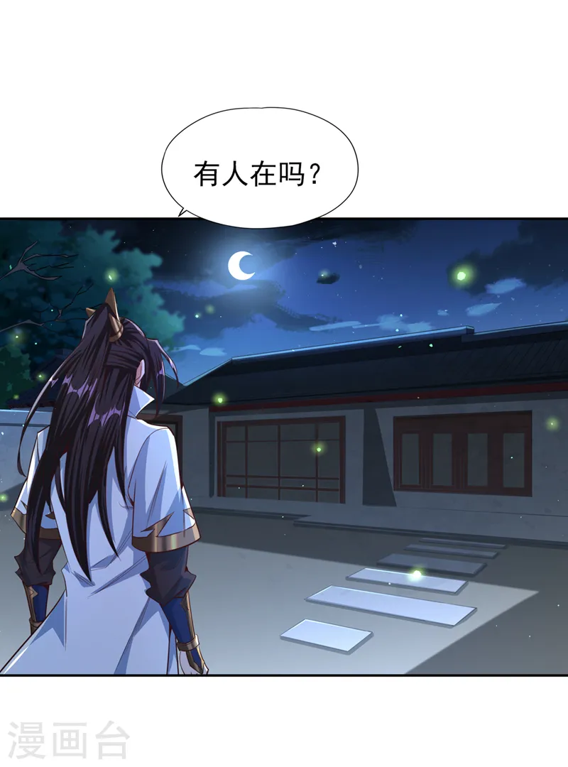 第116话 公子，我来了…… 第19页