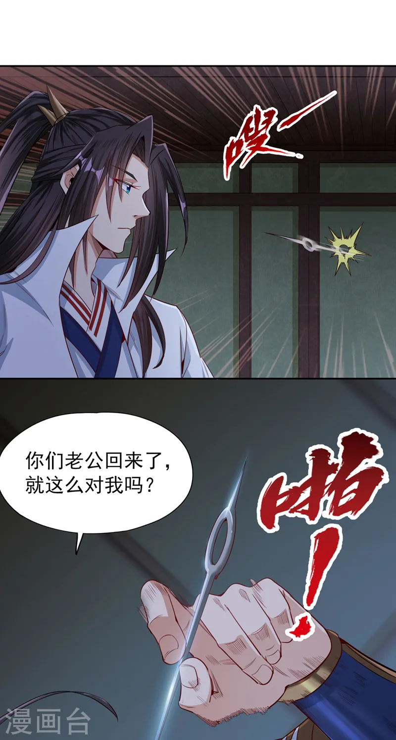 第116话 公子，我来了…… 第20页