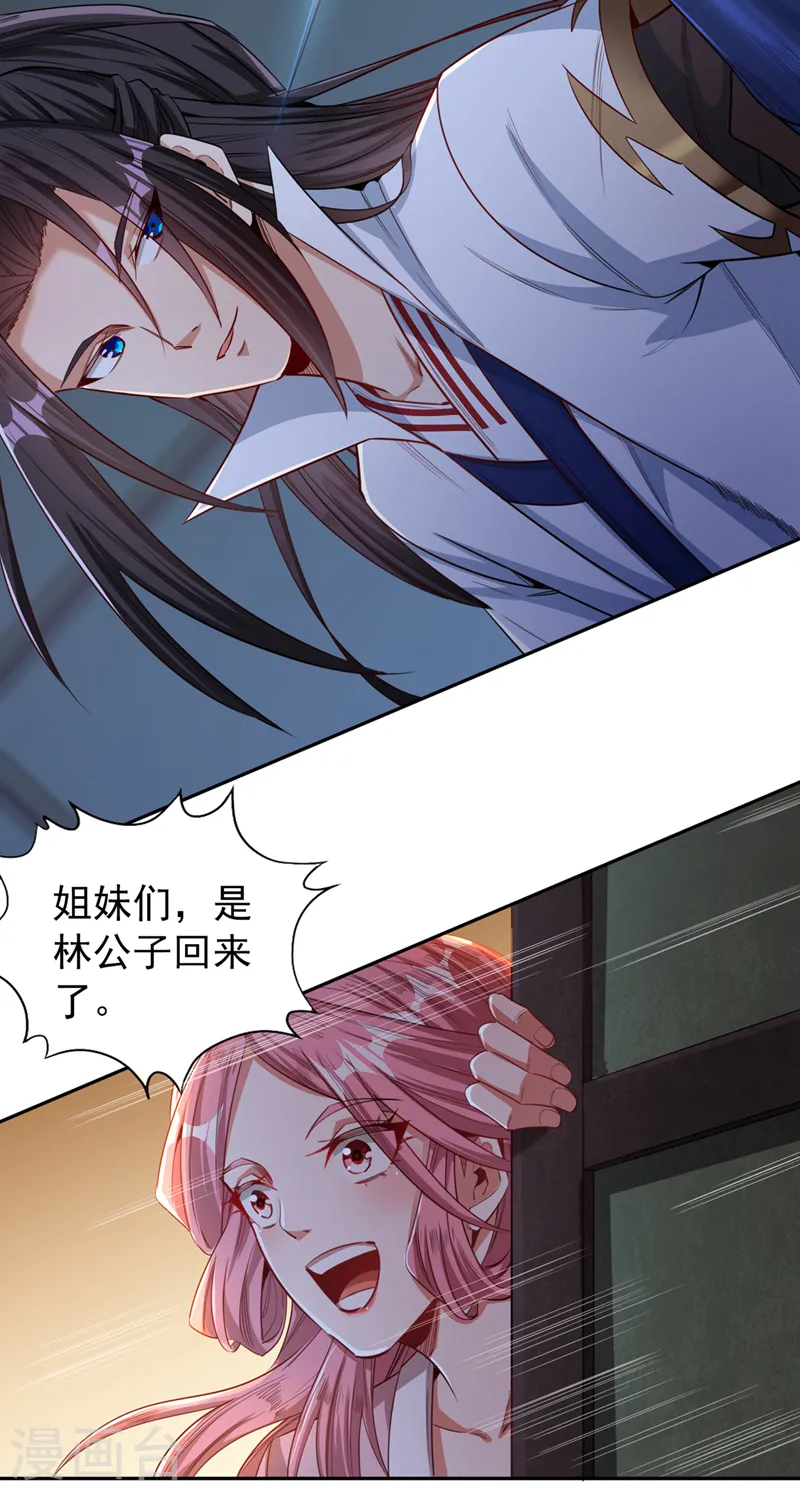 第116话 公子，我来了…… 第21页