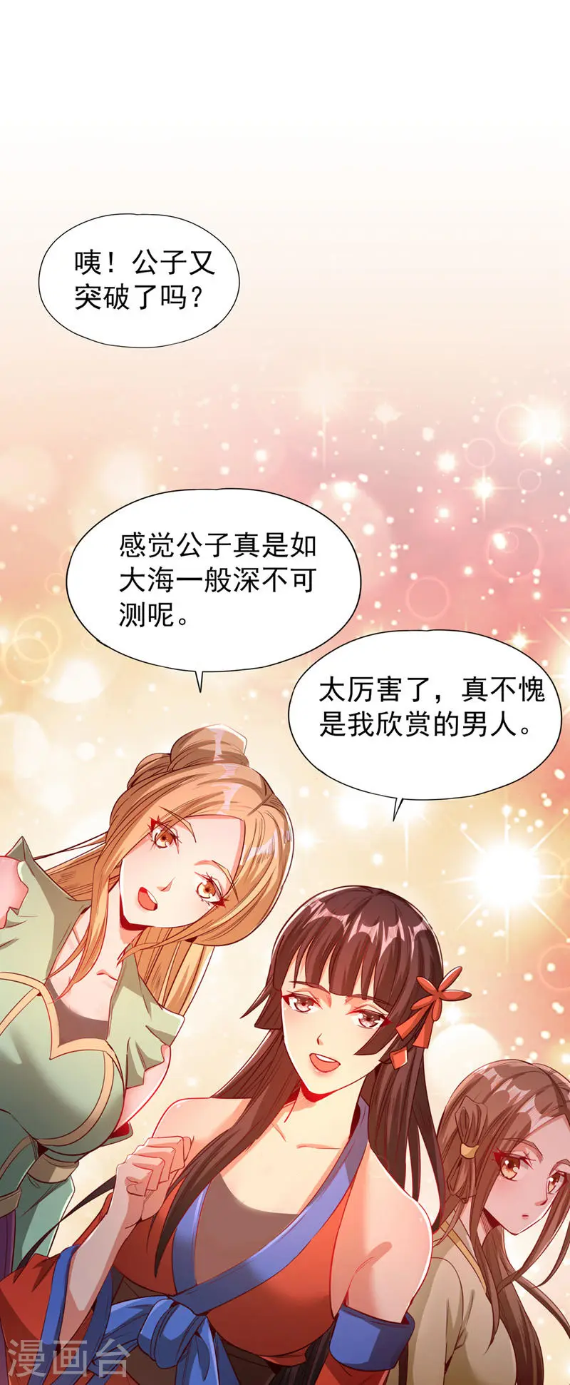 第116话 公子，我来了…… 第22页
