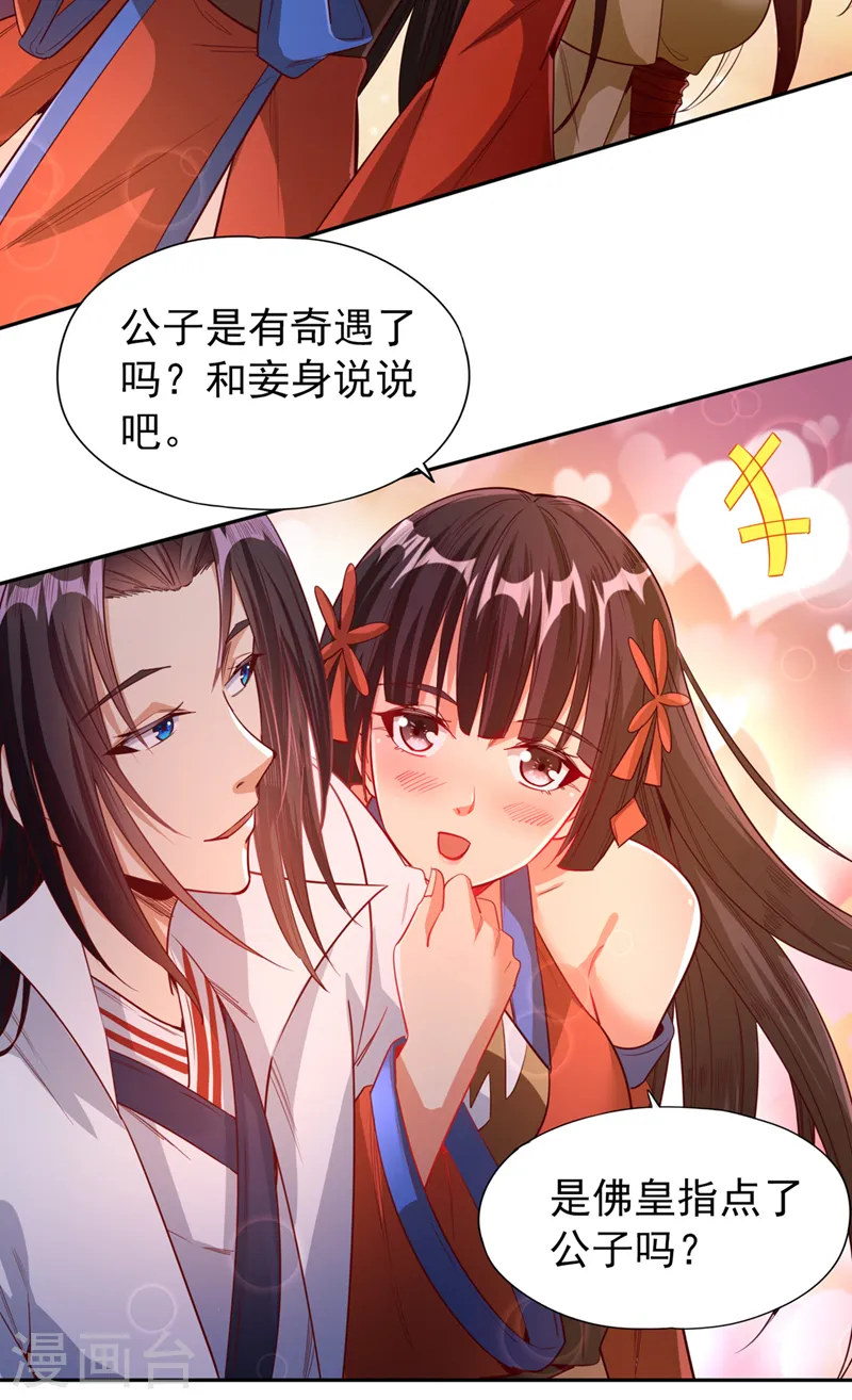 第116话 公子，我来了…… 第23页