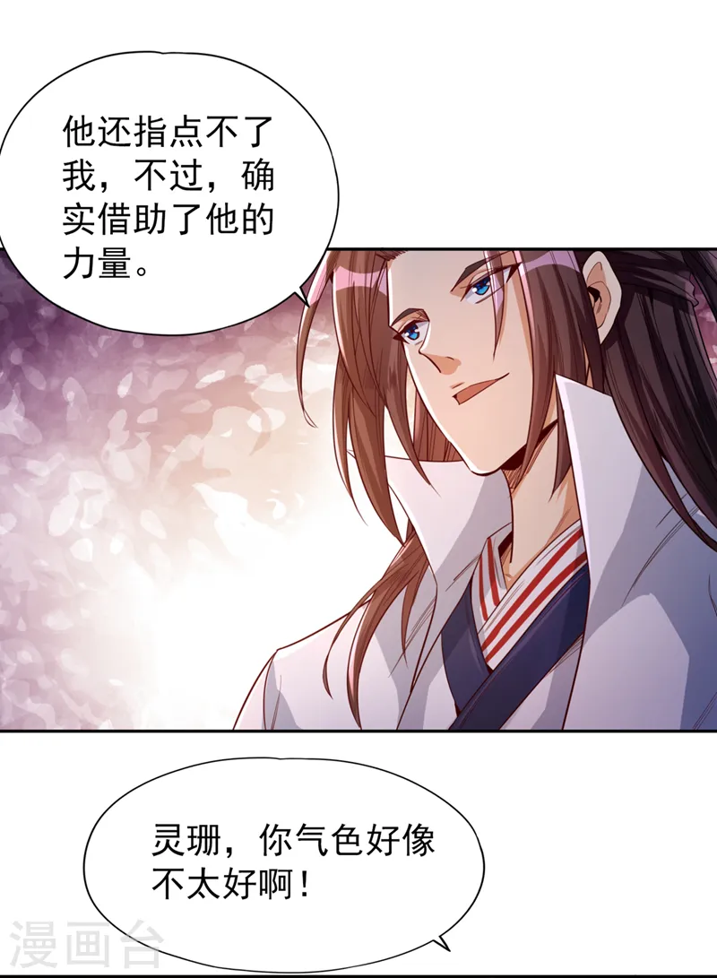 第116话 公子，我来了…… 第24页