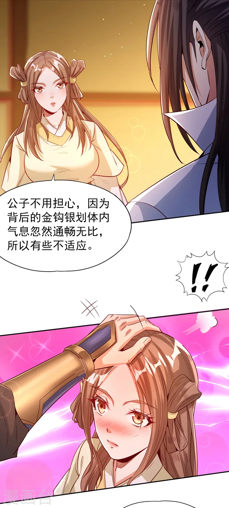 第116话 公子，我来了…… 第25页