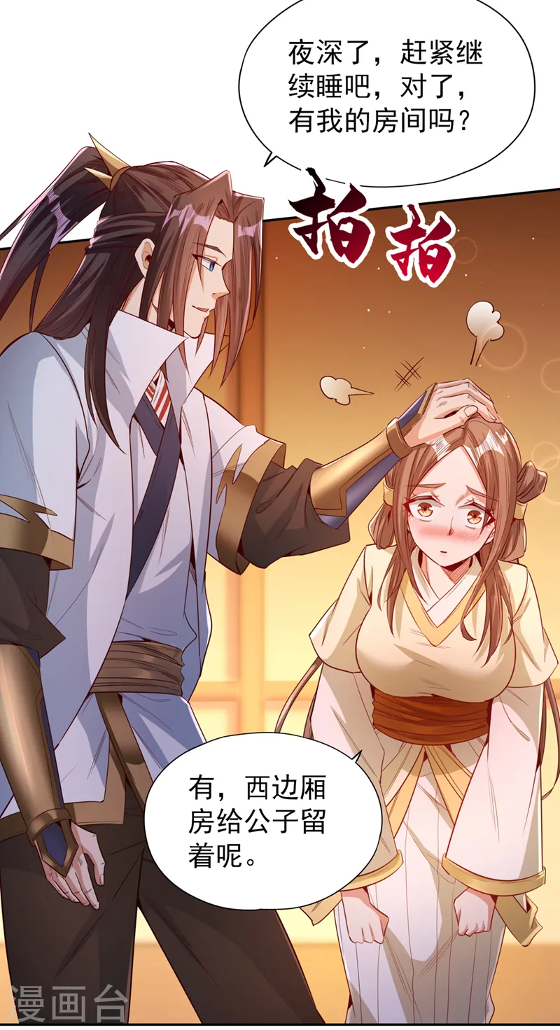 第116话 公子，我来了…… 第26页