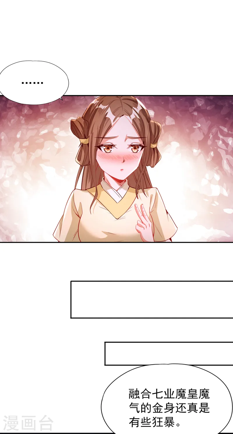 第116话 公子，我来了…… 第27页