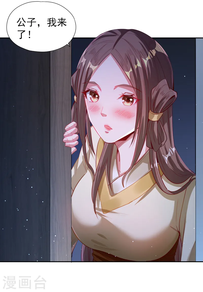 第116话 公子，我来了…… 第30页