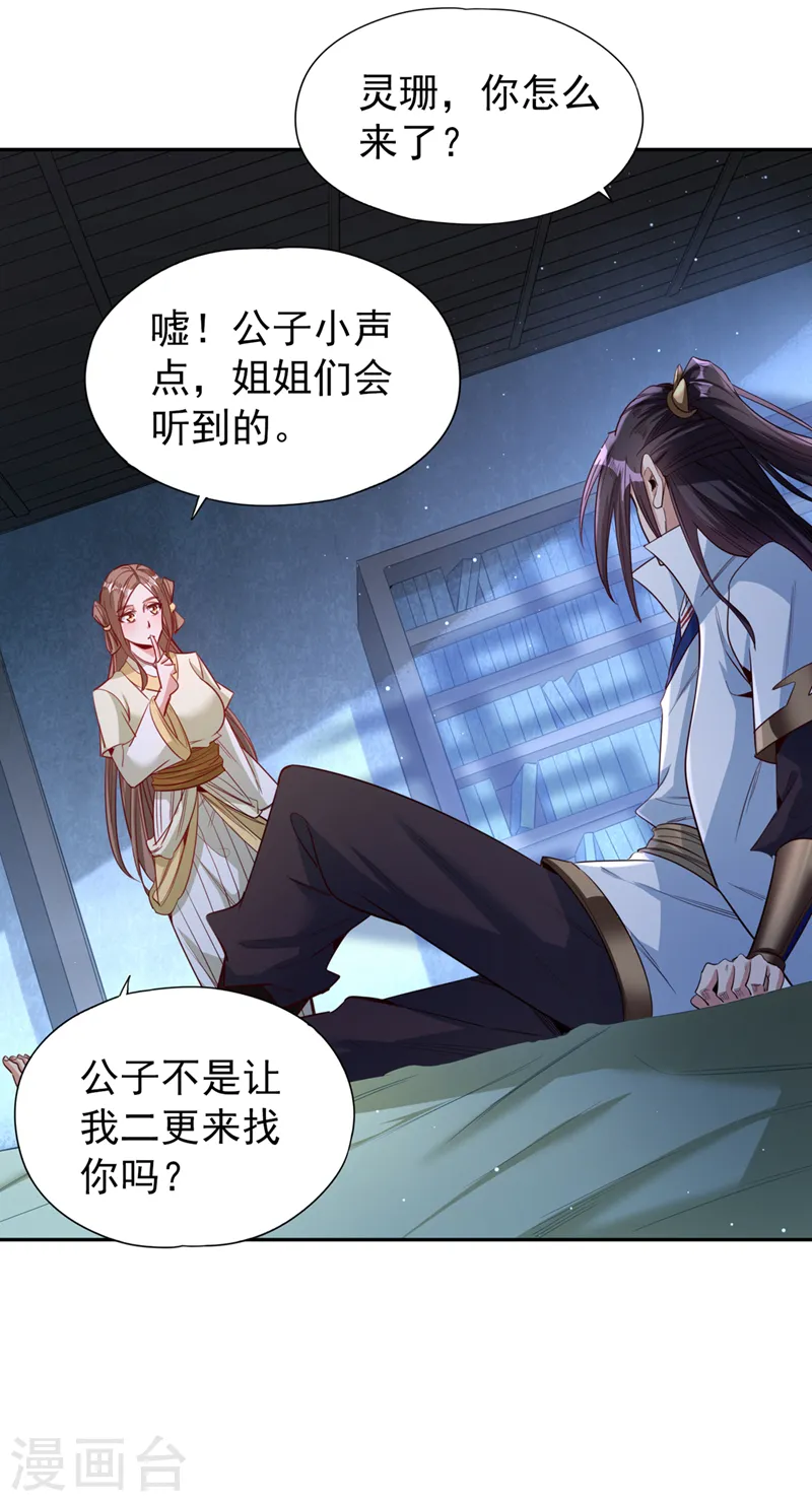 第116话 公子，我来了…… 第31页