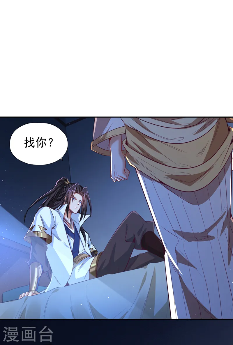 第116话 公子，我来了…… 第32页